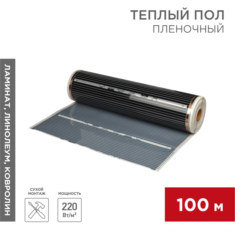 Пленочный теплый пол RXM 310 220Вт/м2, ширина100 см, толщина 0,338, (Рулон100м) REXANT 1