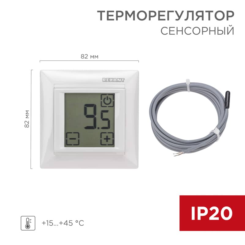 Терморегулятор цифровой RX-419B сенсорный, совместим с Legrand серии Valena, белый REXANT 1