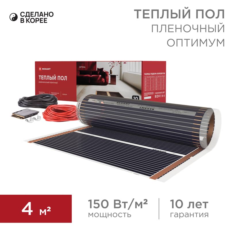 Пленочный теплый пол Optima 150 4м², 0,5х8м, 600Вт REXANT 1