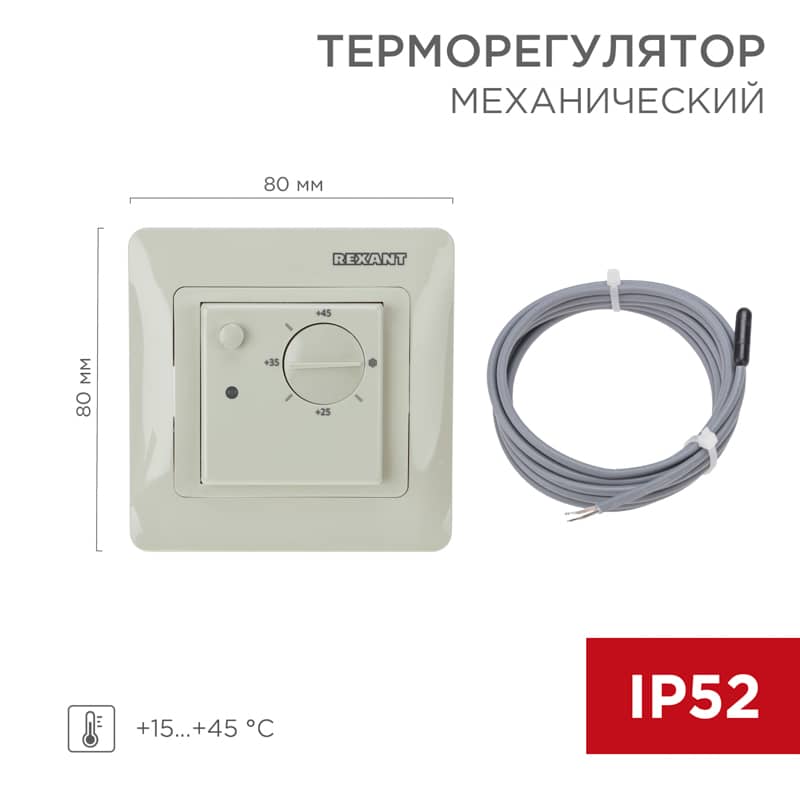 Терморегулятор механический RX-308G, совместим с Schneider серии Glossa, Atlas, Sedna, W59, бежевый REXANT 1
