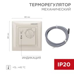Терморегулятор механический RX-308B, совместим с Legrand серии Valena, бежевый REXANT