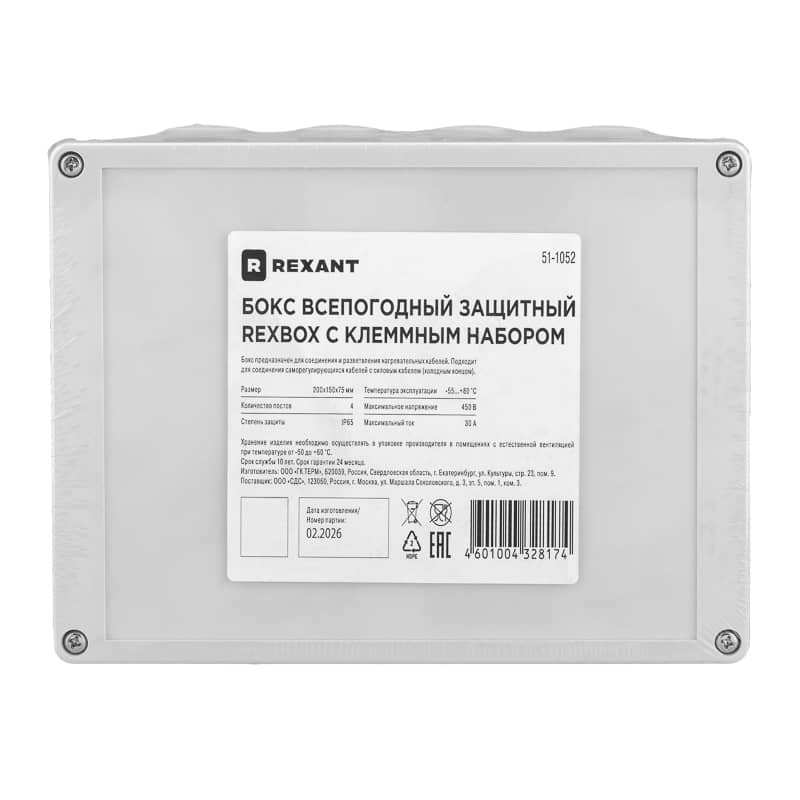 Бокс всепогодный защитный RexBox 200х150х75 IP65 с клеммным набором REXANT 5