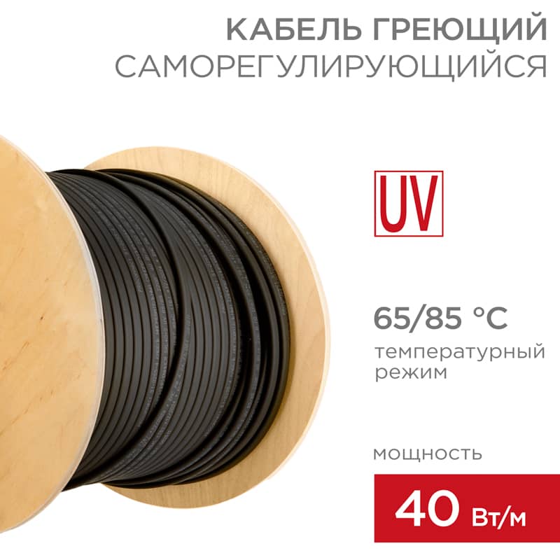Кабель греющий (нагревательный) саморегулирующийся с УФ-защитой SRL40-2 UV, неэкранированный, 40Вт/м, 0,9мм2/40м, бухта 200м PROconnect 1