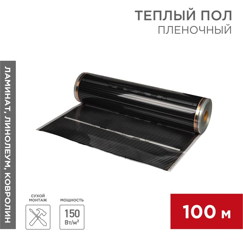 Пленочный теплый пол RXT 310 150 Вт/м², ширина 100см, толщина 0,338мм (Рулон 100м) REXANT 1