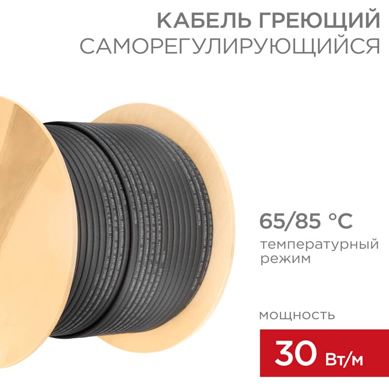 Кабель греющий (нагревательный) саморегулирующийся SRL30-2CR, экранированный, 30Вт/м, 0,9мм2/55м, бухта 200м REXANT 1