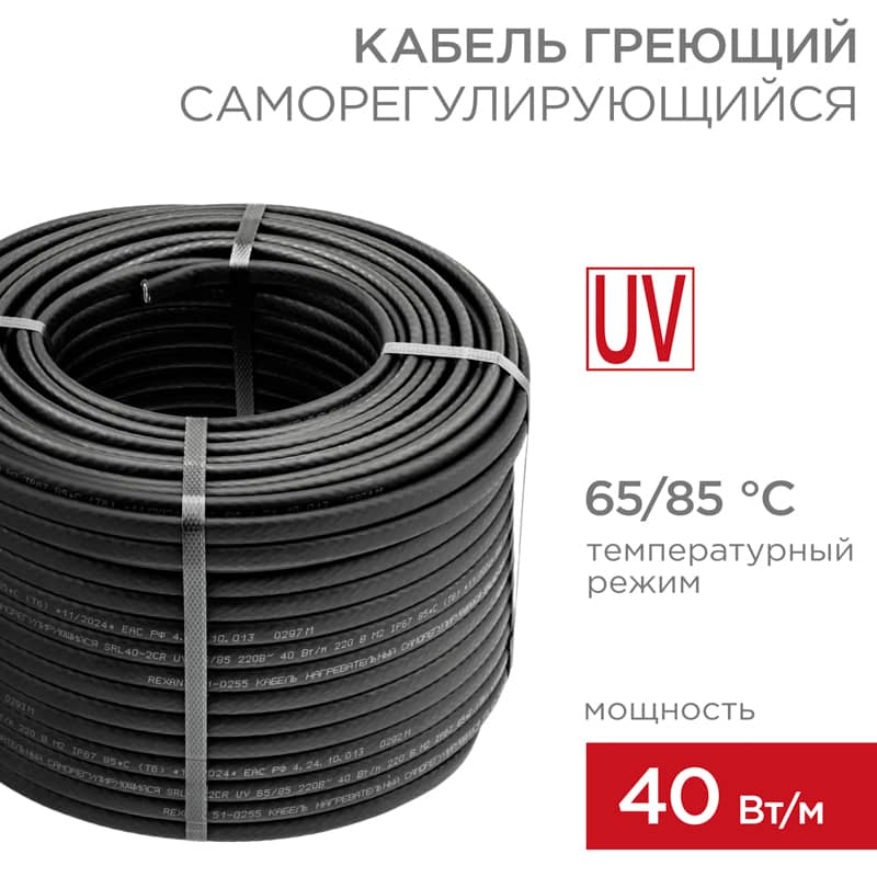 Кабель греющий (нагревательный) саморегулирующийся с УФ-защитой SRL40-2CR UV, экранированный, 40Вт/м, 1,0мм2/45м, бухта 100м REXANT 1