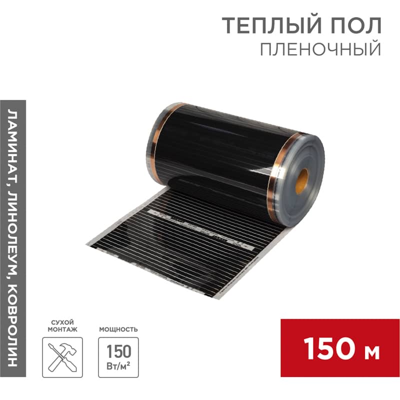 Пленочный теплый пол RXT 305 150 Вт/м², ширина 50см, толщина 0,338мм (рулон 150м) REXANT 1