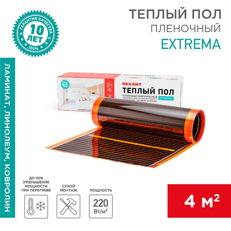 Саморегулирующийся пленочный теплый пол Extrema 220 4м², 0,5х8м, 880Вт REXANT 1