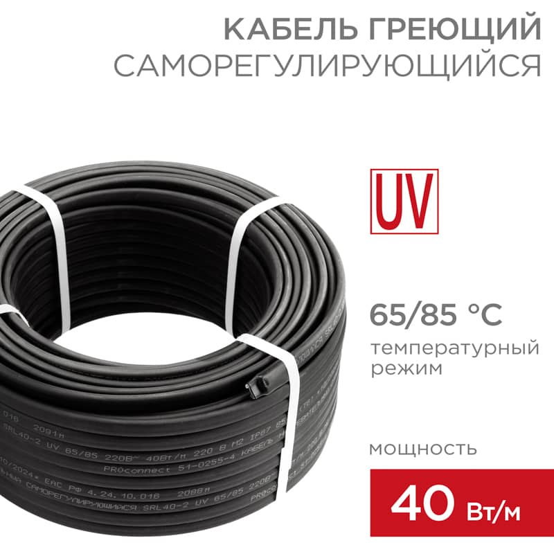 Кабель греющий (нагревательный) саморегулирующийся с УФ-защитой SRL40-2 UV, неэкранированный, 40Вт/м, 0,9мм2/40м, бухта 50м PROconnect 1