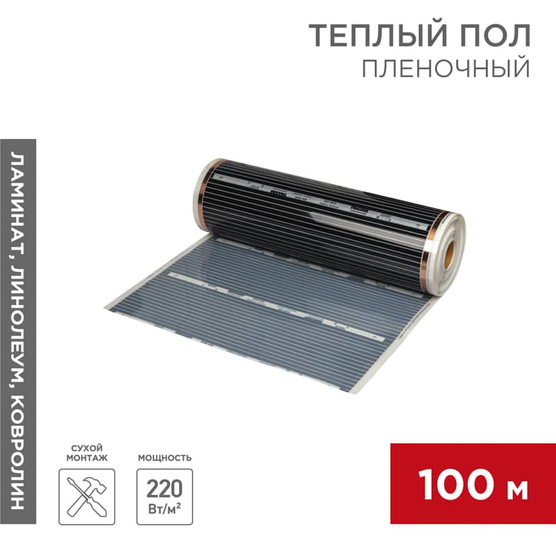 Пленочный теплый пол RXM 308 220Вт/м2, ширина 80 см, толщина 0,338, (Рулон 100 м) REXANT 1