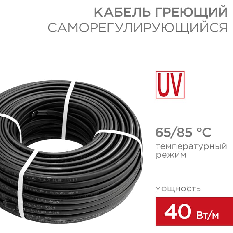 Кабель греющий (нагревательный) саморегулирующийся с УФ-защитой SRL40-2 UV, неэкранированный, 40Вт/м, 0,9мм2/40м, бухта 100м PROconnect 1