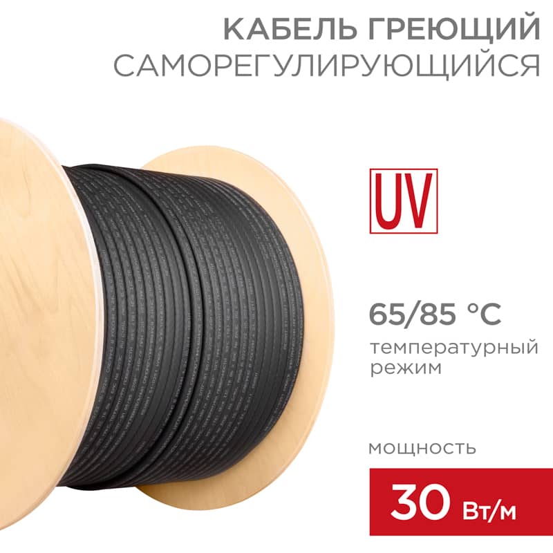 Кабель греющий (нагревательный) саморегулирующийся с УФ-защитой SRL30-2CR UV, экранированный, 30Вт/м, 1,3мм2/65м, бухта 200м серия PRO REXANT 1
