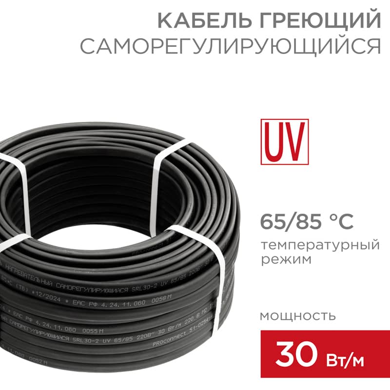 Кабель греющий (нагревательный) саморегулирующийся с УФ-защитой SRL30-2 UV, неэкранированный, 30Вт/м, 0,9мм2/55м, бухта 50м PROconnect 1
