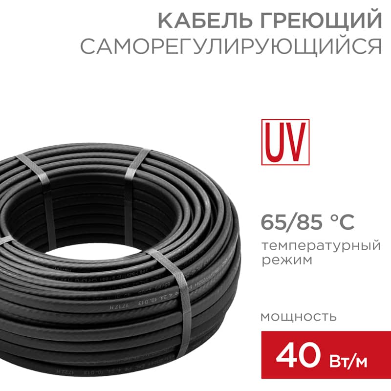 Кабель греющий (нагревательный) саморегулирующийся с УФ-защитой SRL40-2CR UV, экранированный, 40Вт/м, 1,0мм2/45м, бухта 50м REXANT 1