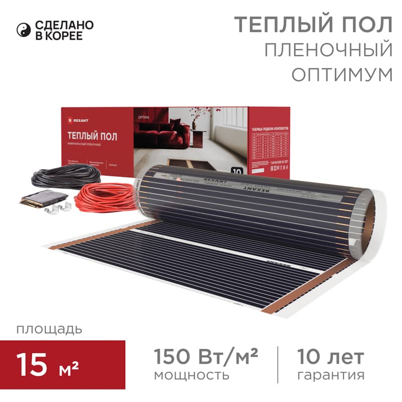 Пленочный теплый пол Optima 150 15м², 0,5х30м, 2250Вт REXANT 1