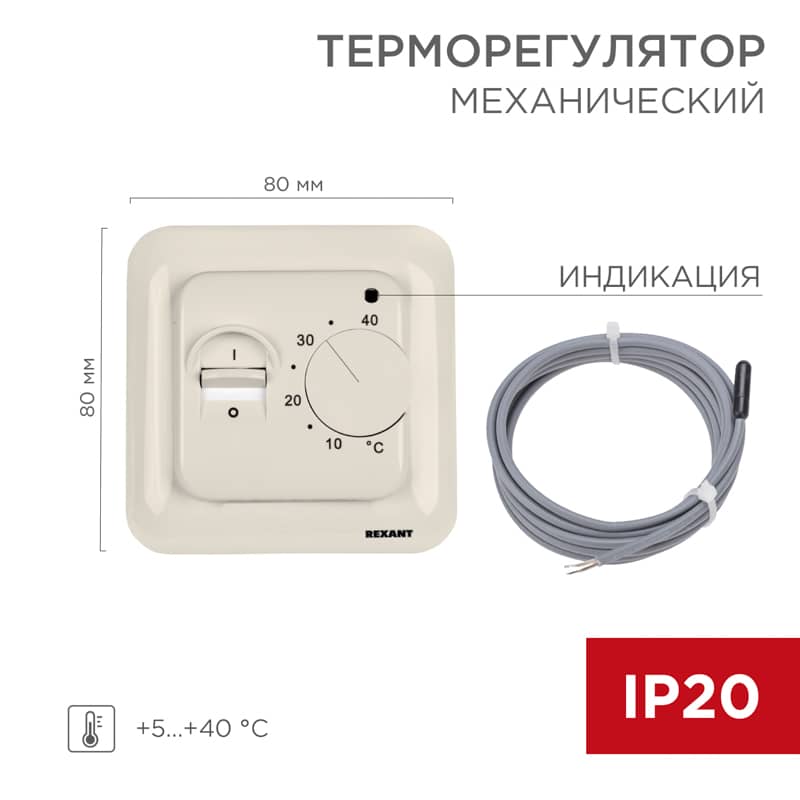 Терморегулятор механический R70XT бежевый REXANT 1