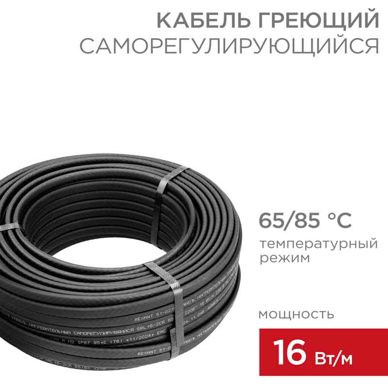 Кабель греющий (нагревательный) саморегулирующийся SRL16-2CR, экранированный, 16Вт/м, 0,9мм2/105м, бухта 50м REXANT 1